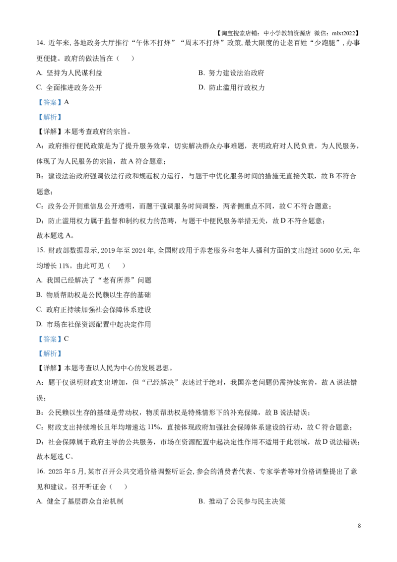 精品解析：2025年江苏省苏州市中考道德与法治真题（解析版）_江苏省中考_01江苏省13市中考历年真题2008-2025新_、中考全套_江苏省中考历年真题_江苏省中考2025合集_江苏省道法2025