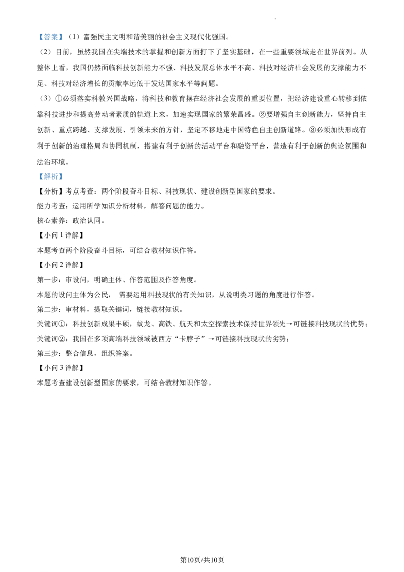 精品解析：2023年江苏省宿迁市中考道德与法治真题（解析版）_江苏省中考_01江苏省13市中考历年真题2008-2025新_、中考全套_江苏省中考历年真题_江苏省中考道法2008-2024
