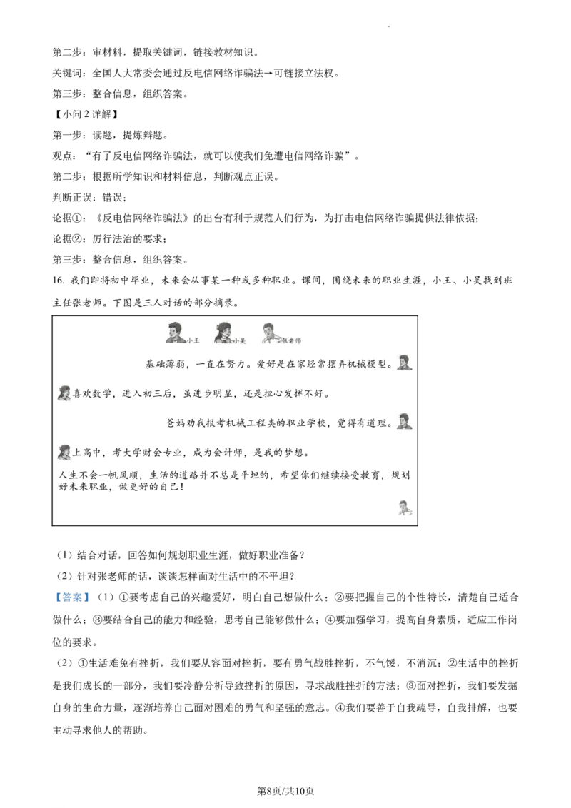 精品解析：2023年江苏省宿迁市中考道德与法治真题（解析版）_江苏省中考_01江苏省13市中考历年真题2008-2025新_、中考全套_江苏省中考历年真题_江苏省中考道法2008-2024
