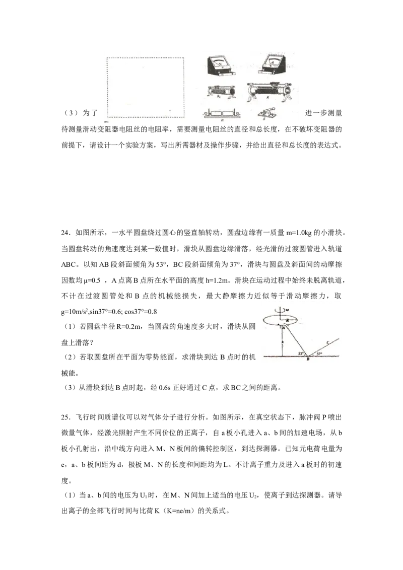 2007年山东高考理科综合真题及答案_全国卷+地方卷_4.物理_1.物理高考真题试卷_1990-2007年各地高考历年真题_2001-2007年各地理综历年真题_山东