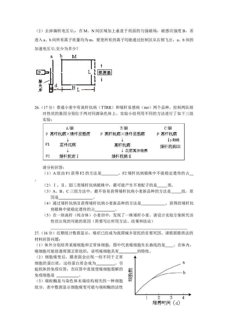 2007年山东高考理科综合真题及答案_全国卷+地方卷_4.物理_1.物理高考真题试卷_1990-2007年各地高考历年真题_2001-2007年各地理综历年真题_山东