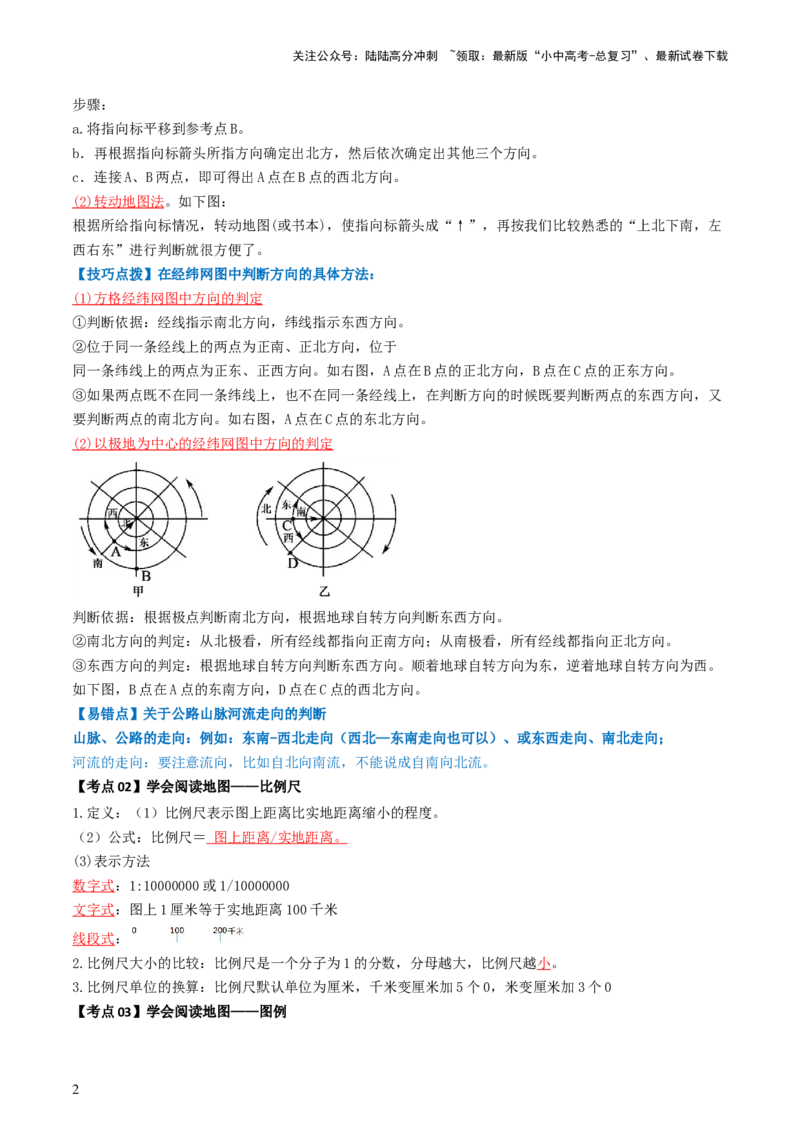 专题03地图和地形图（背记帮）-备战2024年中考地理一轮复习考点帮（全国通用）（答案版）_02中考总复习（2026版更新中）_09-地理-中考总复习_2024年中考复习资料_一轮复习