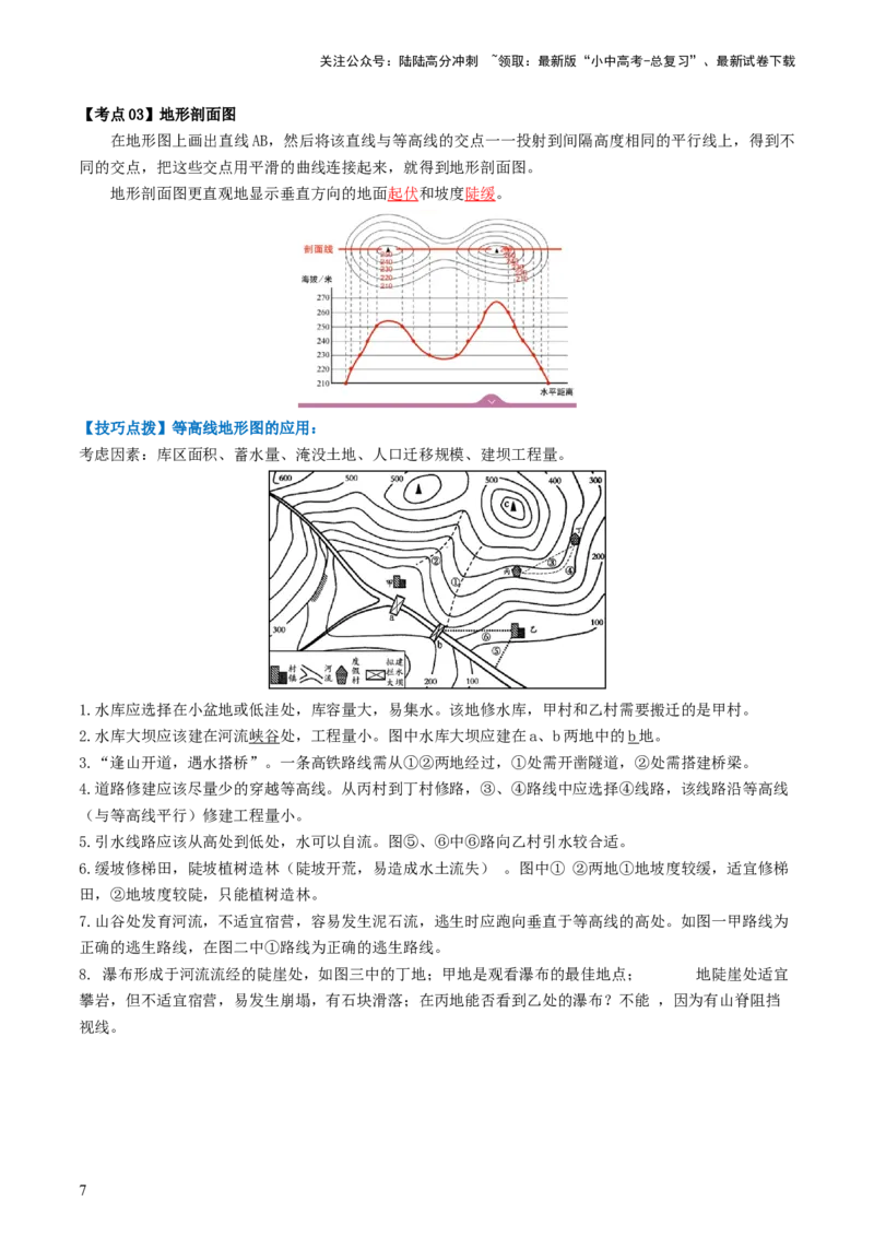 专题03地图和地形图（背记帮）-备战2024年中考地理一轮复习考点帮（全国通用）（答案版）_02中考总复习（2026版更新中）_09-地理-中考总复习_2024年中考复习资料_一轮复习