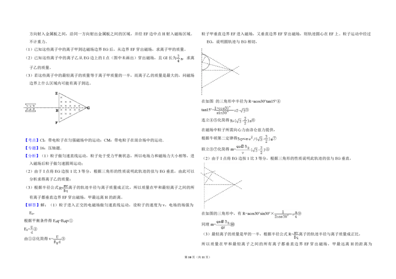 2010年全国统一高考物理试卷（全国卷Ⅱ）（解析版）_全国卷+地方卷_4.物理_1.物理高考真题试卷_2008-2020年_全国卷物理_全国统一高考物理（新课标ⅱ）08-21_A3word版_PDF版（赠送）