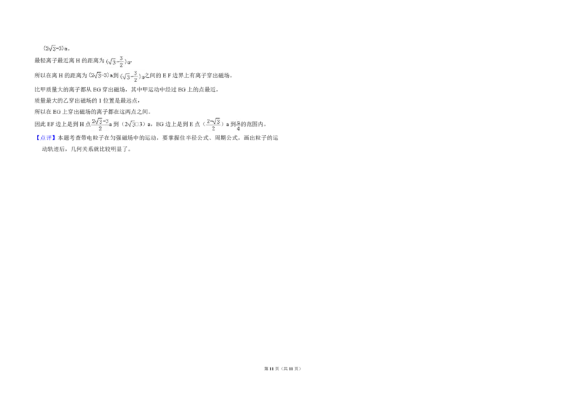 2010年全国统一高考物理试卷（全国卷Ⅱ）（解析版）_全国卷+地方卷_4.物理_1.物理高考真题试卷_2008-2020年_全国卷物理_全国统一高考物理（新课标ⅱ）08-21_A3word版_PDF版（赠送）