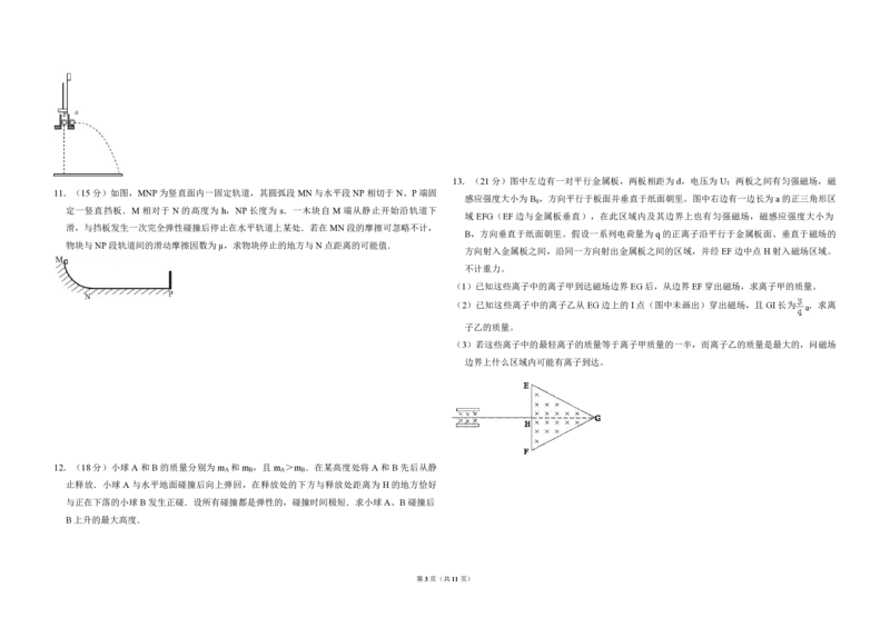 2010年全国统一高考物理试卷（全国卷Ⅱ）（解析版）_全国卷+地方卷_4.物理_1.物理高考真题试卷_2008-2020年_全国卷物理_全国统一高考物理（新课标ⅱ）08-21_A3word版_PDF版（赠送）