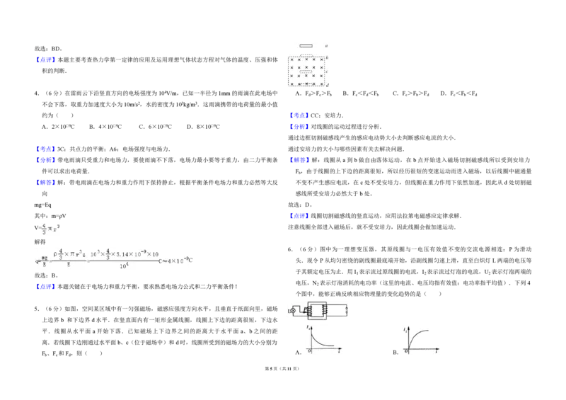 2010年全国统一高考物理试卷（全国卷Ⅱ）（解析版）_全国卷+地方卷_4.物理_1.物理高考真题试卷_2008-2020年_全国卷物理_全国统一高考物理（新课标ⅱ）08-21_A3word版_PDF版（赠送）