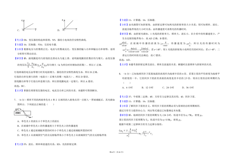 2010年全国统一高考物理试卷（全国卷Ⅱ）（解析版）_全国卷+地方卷_4.物理_1.物理高考真题试卷_2008-2020年_全国卷物理_全国统一高考物理（新课标ⅱ）08-21_A3word版_PDF版（赠送）