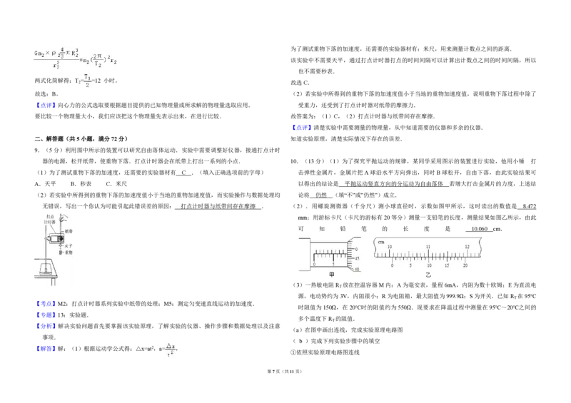 2010年全国统一高考物理试卷（全国卷Ⅱ）（解析版）_全国卷+地方卷_4.物理_1.物理高考真题试卷_2008-2020年_全国卷物理_全国统一高考物理（新课标ⅱ）08-21_A3word版_PDF版（赠送）