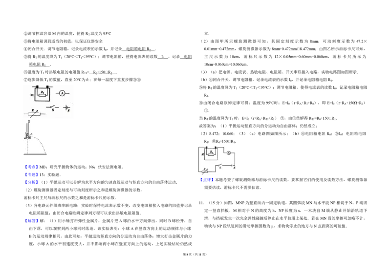 2010年全国统一高考物理试卷（全国卷Ⅱ）（解析版）_全国卷+地方卷_4.物理_1.物理高考真题试卷_2008-2020年_全国卷物理_全国统一高考物理（新课标ⅱ）08-21_A3word版_PDF版（赠送）