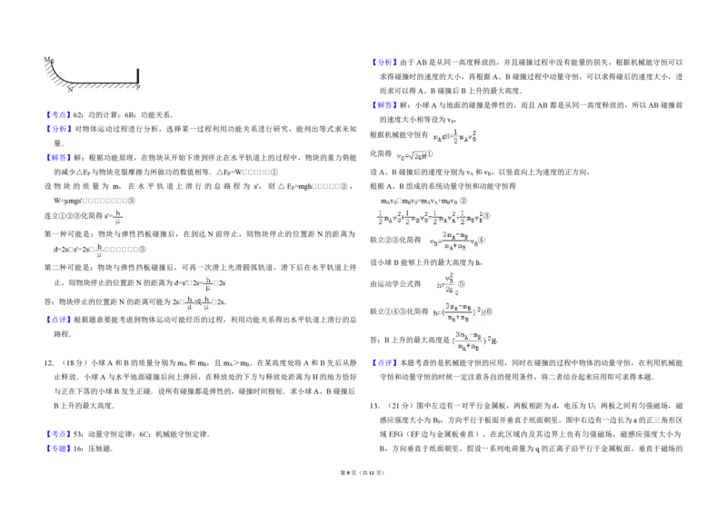 2010年全国统一高考物理试卷（全国卷Ⅱ）（解析版）_全国卷+地方卷_4.物理_1.物理高考真题试卷_2008-2020年_全国卷物理_全国统一高考物理（新课标ⅱ）08-21_A3word版_PDF版（赠送）