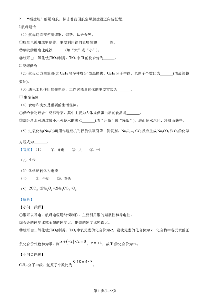 精品解析：2024年江苏省苏州市中考化学真题（解析版）_江苏省中考_01江苏省13市中考历年真题2008-2025新_、中考全套_江苏省中考历年真题_江苏省中考化学2008-2024