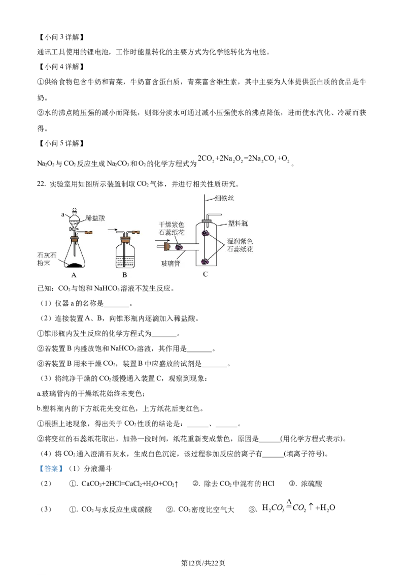 精品解析：2024年江苏省苏州市中考化学真题（解析版）_江苏省中考_01江苏省13市中考历年真题2008-2025新_、中考全套_江苏省中考历年真题_江苏省中考化学2008-2024