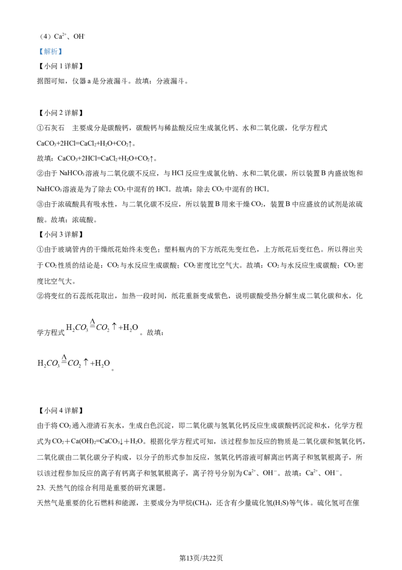 精品解析：2024年江苏省苏州市中考化学真题（解析版）_江苏省中考_01江苏省13市中考历年真题2008-2025新_、中考全套_江苏省中考历年真题_江苏省中考化学2008-2024