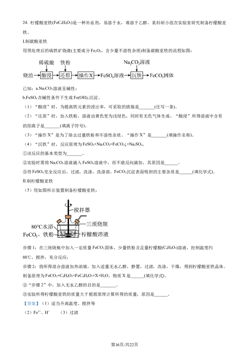 精品解析：2024年江苏省苏州市中考化学真题（解析版）_江苏省中考_01江苏省13市中考历年真题2008-2025新_、中考全套_江苏省中考历年真题_江苏省中考化学2008-2024