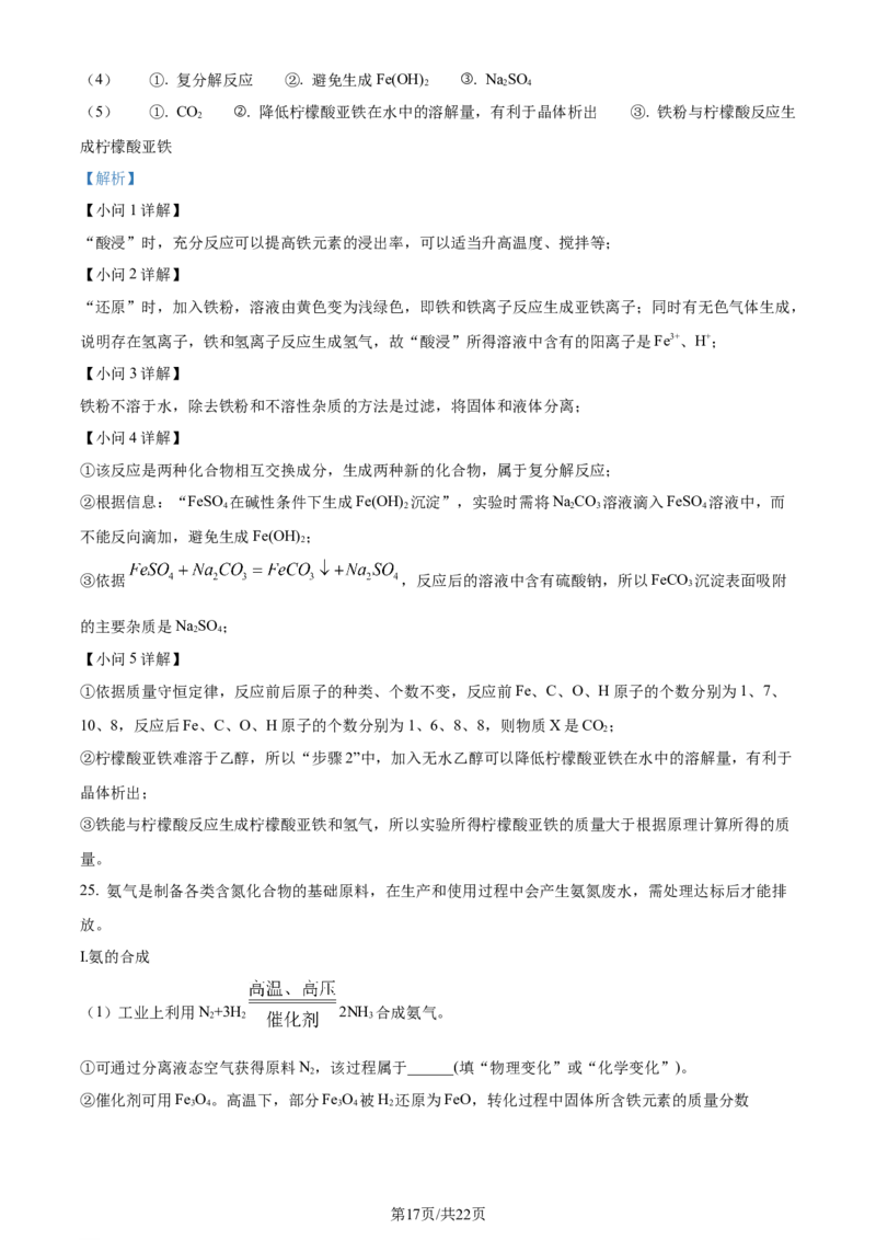 精品解析：2024年江苏省苏州市中考化学真题（解析版）_江苏省中考_01江苏省13市中考历年真题2008-2025新_、中考全套_江苏省中考历年真题_江苏省中考化学2008-2024
