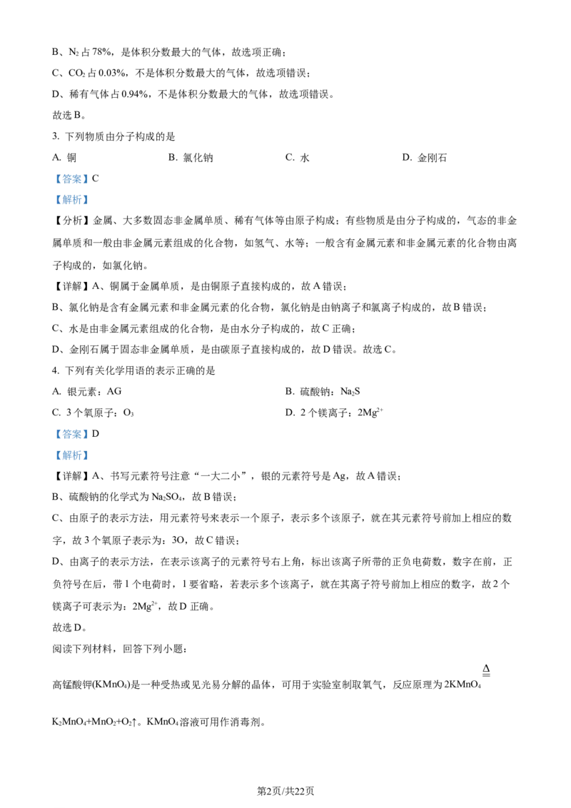 精品解析：2024年江苏省苏州市中考化学真题（解析版）_江苏省中考_01江苏省13市中考历年真题2008-2025新_、中考全套_江苏省中考历年真题_江苏省中考化学2008-2024