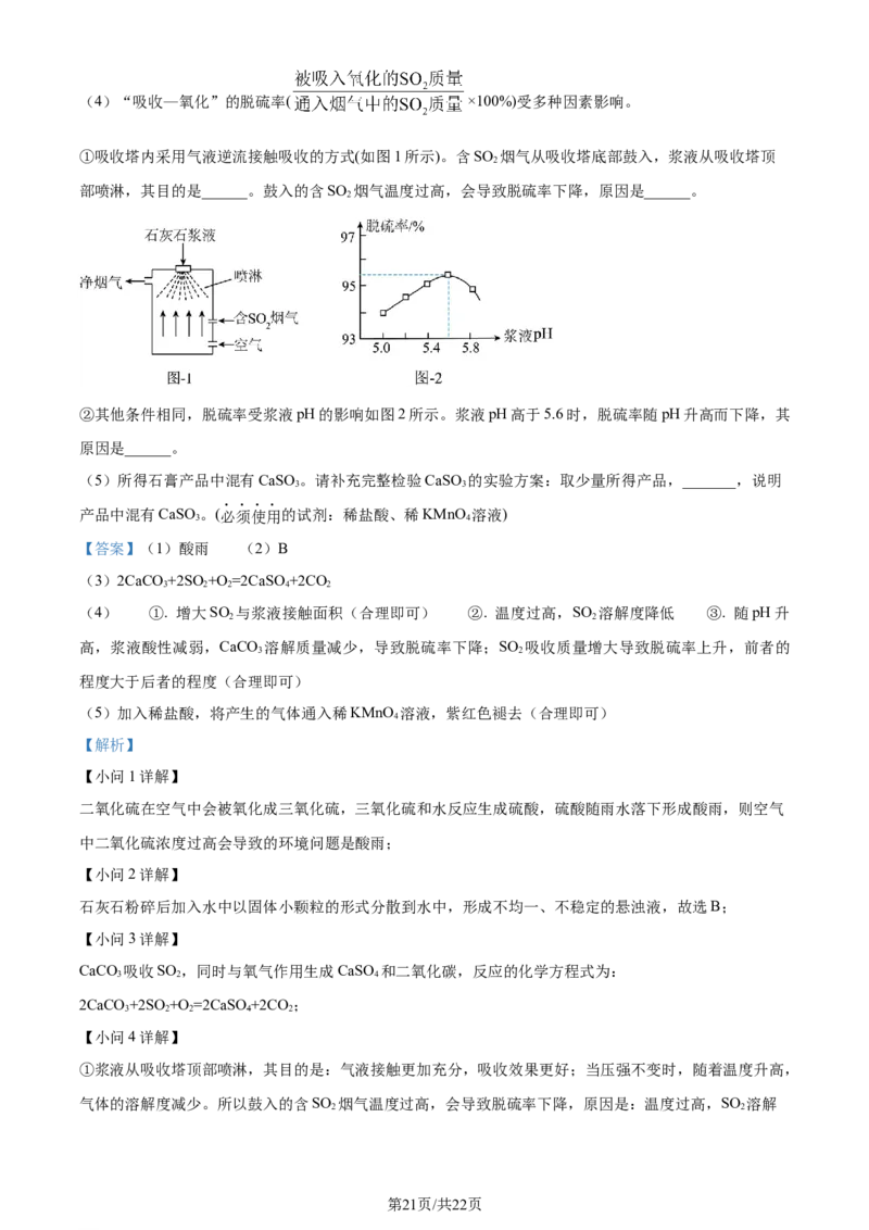 精品解析：2024年江苏省苏州市中考化学真题（解析版）_江苏省中考_01江苏省13市中考历年真题2008-2025新_、中考全套_江苏省中考历年真题_江苏省中考化学2008-2024