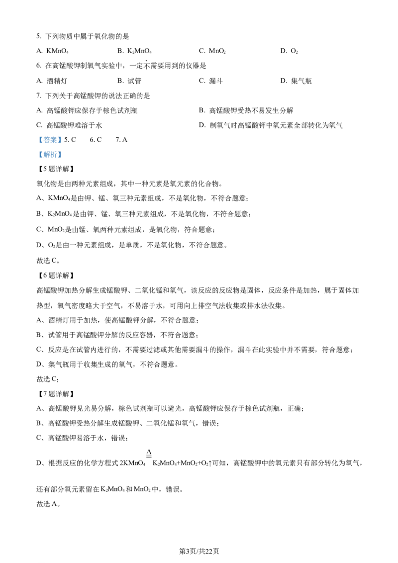 精品解析：2024年江苏省苏州市中考化学真题（解析版）_江苏省中考_01江苏省13市中考历年真题2008-2025新_、中考全套_江苏省中考历年真题_江苏省中考化学2008-2024
