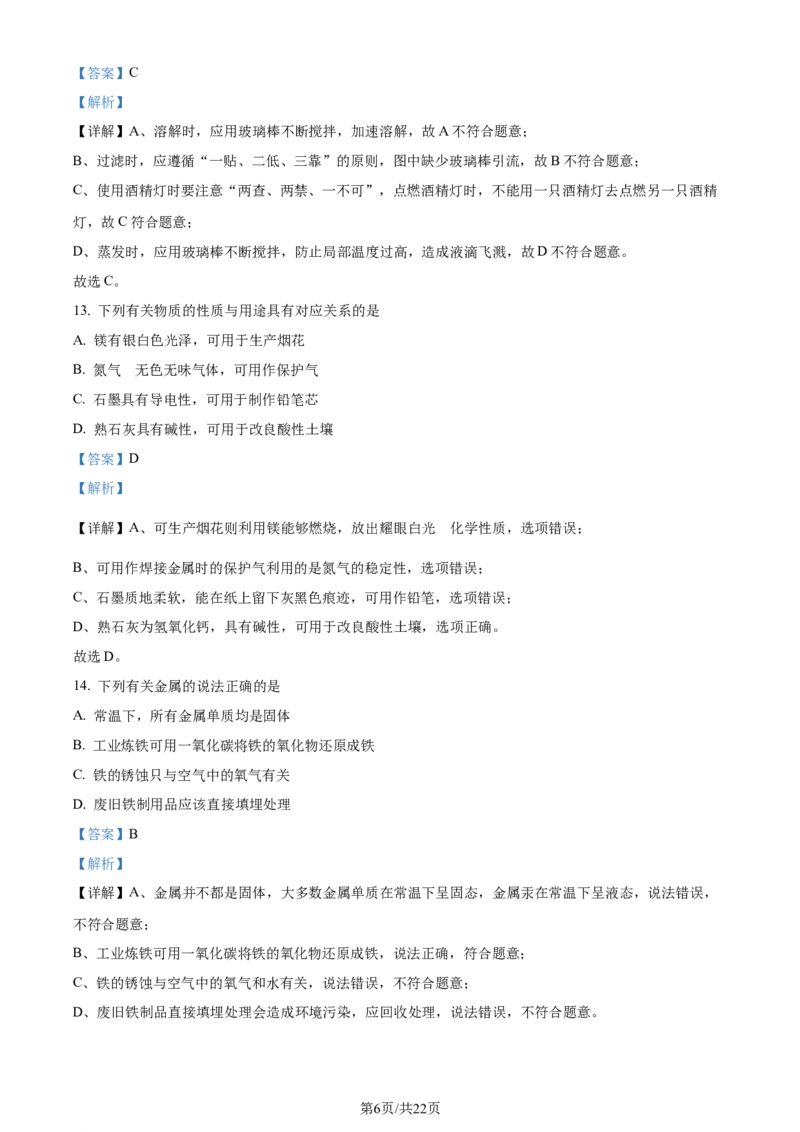 精品解析：2024年江苏省苏州市中考化学真题（解析版）_江苏省中考_01江苏省13市中考历年真题2008-2025新_、中考全套_江苏省中考历年真题_江苏省中考化学2008-2024