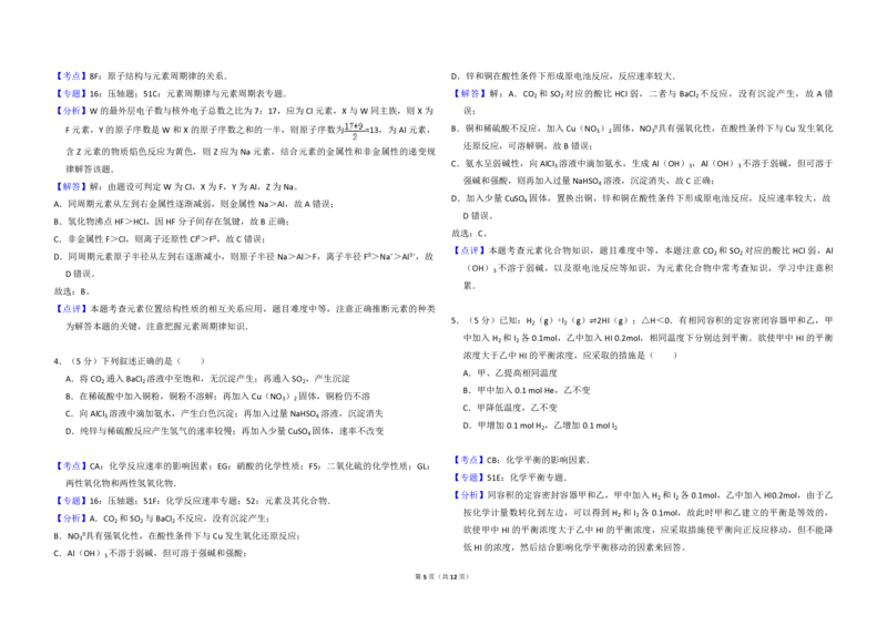 2009年北京市高考化学试卷（解析版）_全国卷+地方卷_5.化学_1.化学高考真题试卷_2008-2020年_地方卷_北京高考化学2008-2020_A3word版_PDF版（赠送）