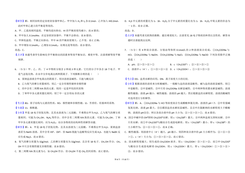 2009年北京市高考化学试卷（解析版）_全国卷+地方卷_5.化学_1.化学高考真题试卷_2008-2020年_地方卷_北京高考化学2008-2020_A3word版_PDF版（赠送）