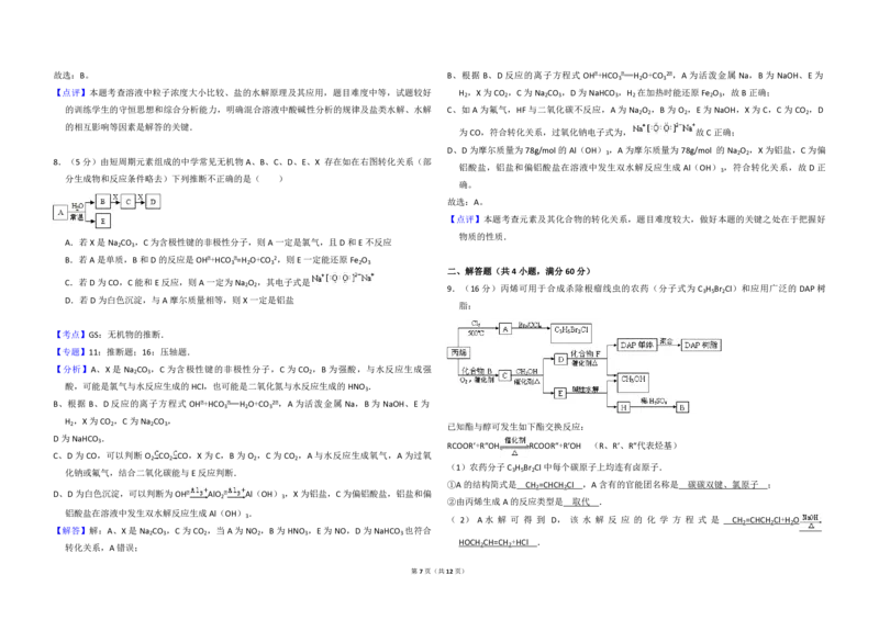 2009年北京市高考化学试卷（解析版）_全国卷+地方卷_5.化学_1.化学高考真题试卷_2008-2020年_地方卷_北京高考化学2008-2020_A3word版_PDF版（赠送）