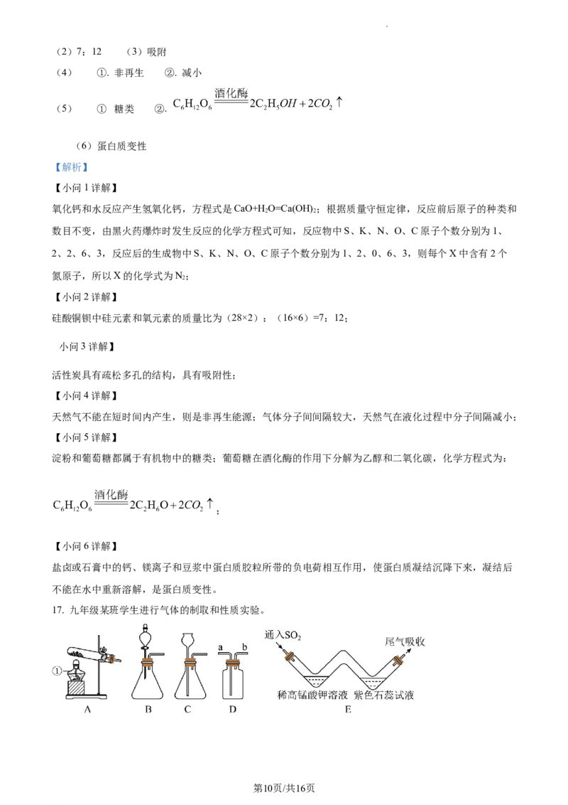 精品解析：2023年江苏省泰州市中考化学真题（解析版）_江苏省中考_01江苏省13市中考历年真题2008-2025新_、中考全套_江苏省中考历年真题_江苏省中考化学2008-2024