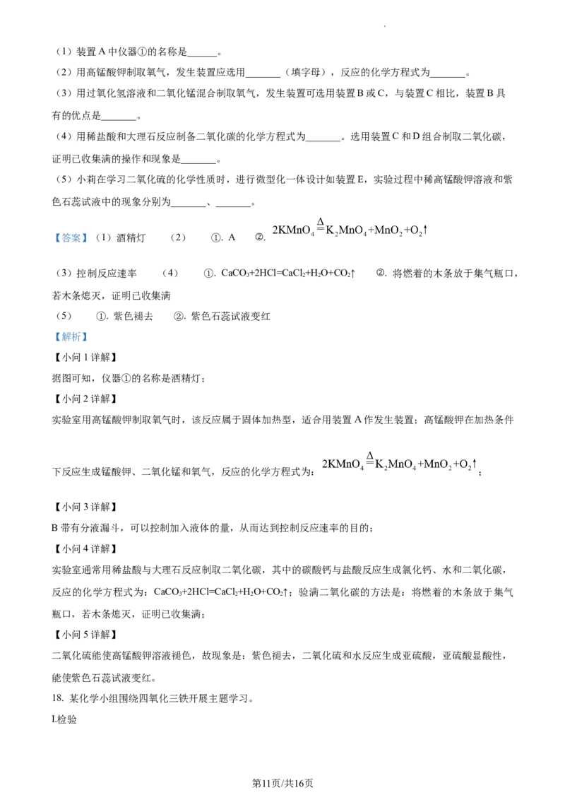 精品解析：2023年江苏省泰州市中考化学真题（解析版）_江苏省中考_01江苏省13市中考历年真题2008-2025新_、中考全套_江苏省中考历年真题_江苏省中考化学2008-2024