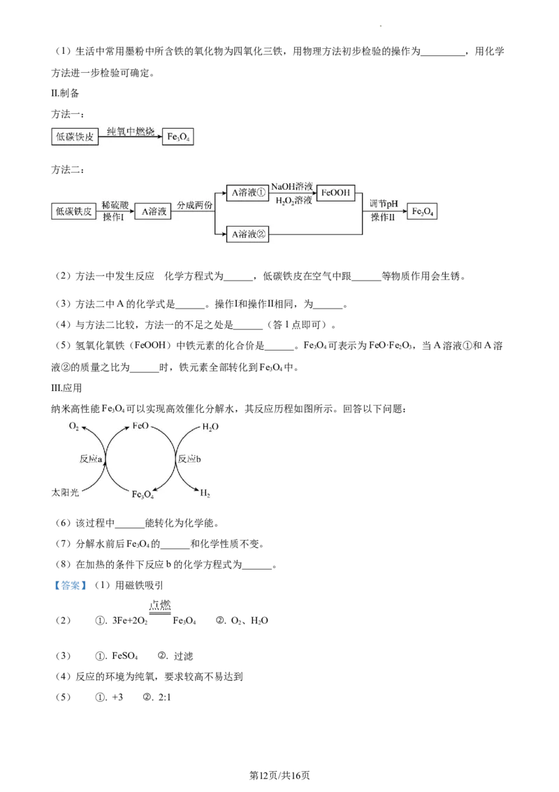 精品解析：2023年江苏省泰州市中考化学真题（解析版）_江苏省中考_01江苏省13市中考历年真题2008-2025新_、中考全套_江苏省中考历年真题_江苏省中考化学2008-2024