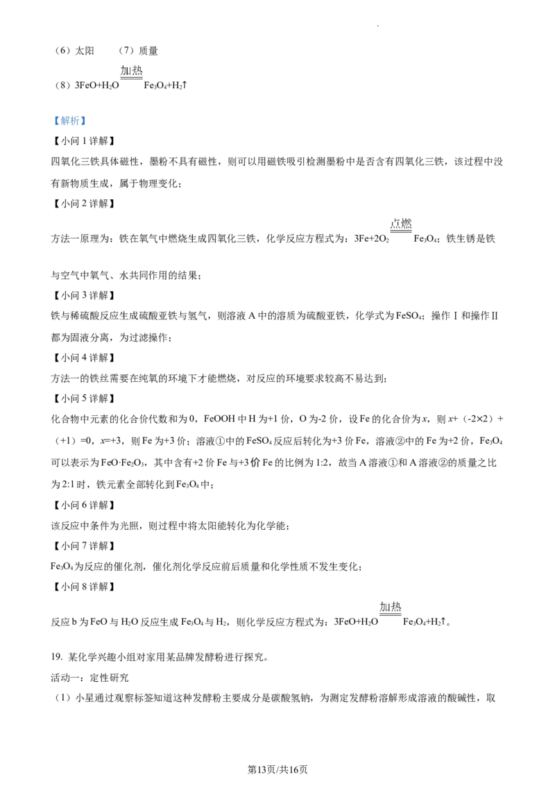 精品解析：2023年江苏省泰州市中考化学真题（解析版）_江苏省中考_01江苏省13市中考历年真题2008-2025新_、中考全套_江苏省中考历年真题_江苏省中考化学2008-2024