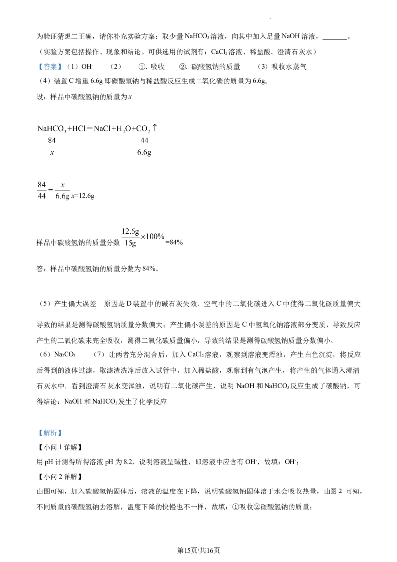 精品解析：2023年江苏省泰州市中考化学真题（解析版）_江苏省中考_01江苏省13市中考历年真题2008-2025新_、中考全套_江苏省中考历年真题_江苏省中考化学2008-2024
