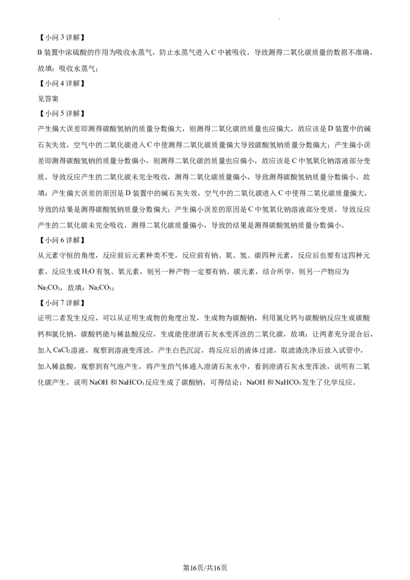 精品解析：2023年江苏省泰州市中考化学真题（解析版）_江苏省中考_01江苏省13市中考历年真题2008-2025新_、中考全套_江苏省中考历年真题_江苏省中考化学2008-2024