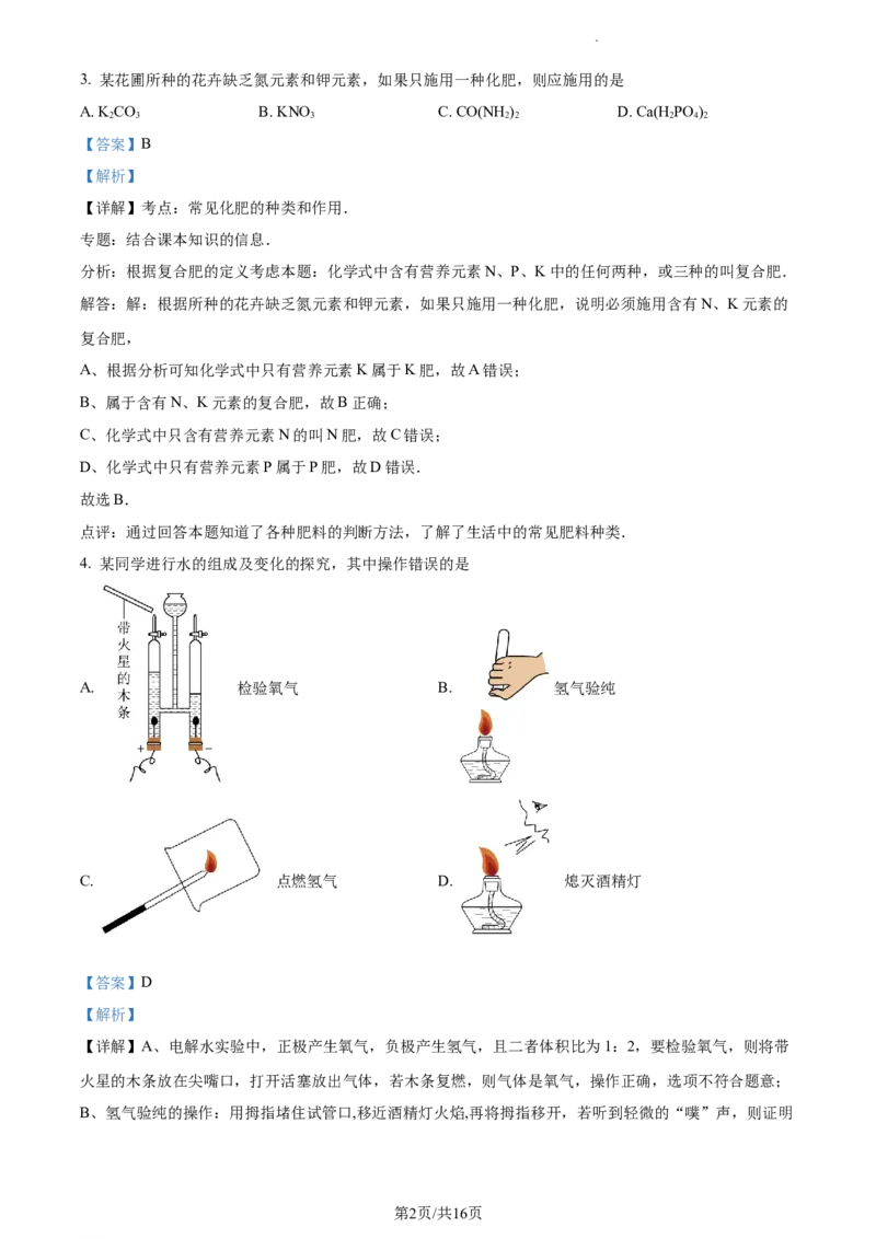 精品解析：2023年江苏省泰州市中考化学真题（解析版）_江苏省中考_01江苏省13市中考历年真题2008-2025新_、中考全套_江苏省中考历年真题_江苏省中考化学2008-2024