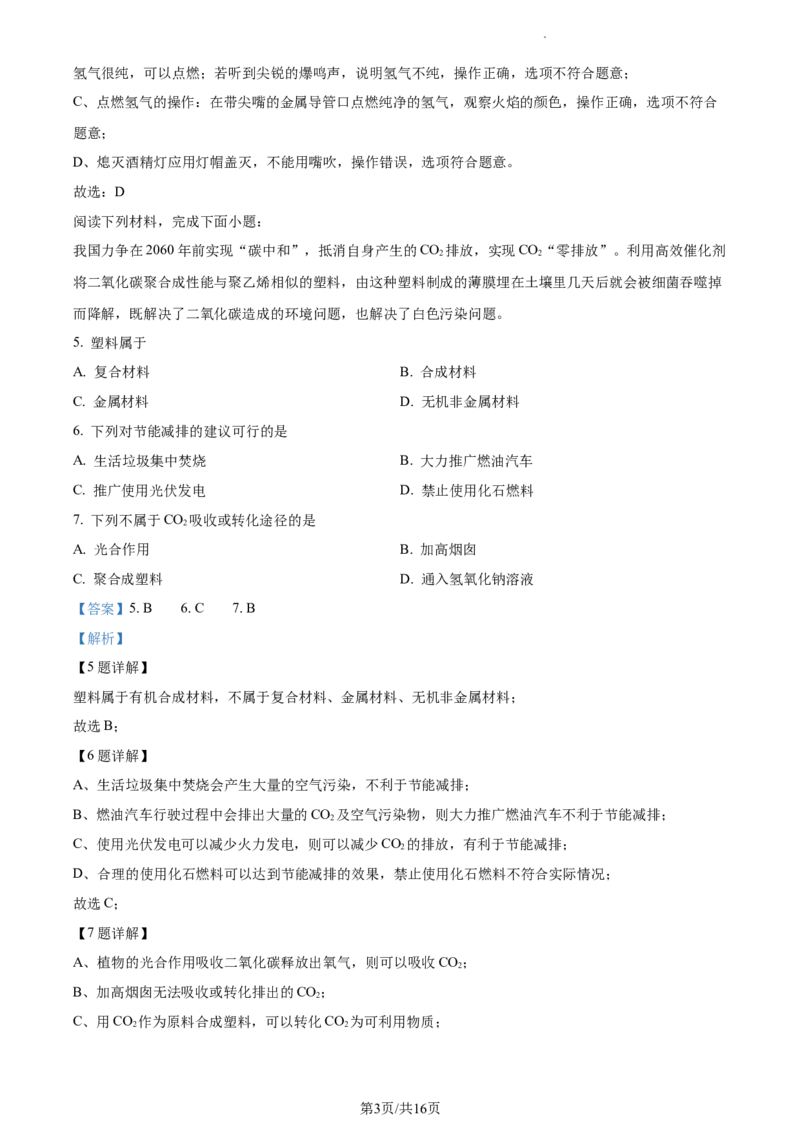 精品解析：2023年江苏省泰州市中考化学真题（解析版）_江苏省中考_01江苏省13市中考历年真题2008-2025新_、中考全套_江苏省中考历年真题_江苏省中考化学2008-2024