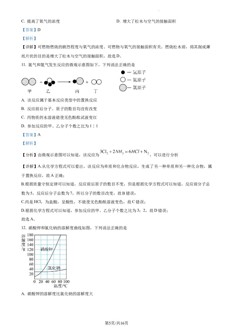 精品解析：2023年江苏省泰州市中考化学真题（解析版）_江苏省中考_01江苏省13市中考历年真题2008-2025新_、中考全套_江苏省中考历年真题_江苏省中考化学2008-2024