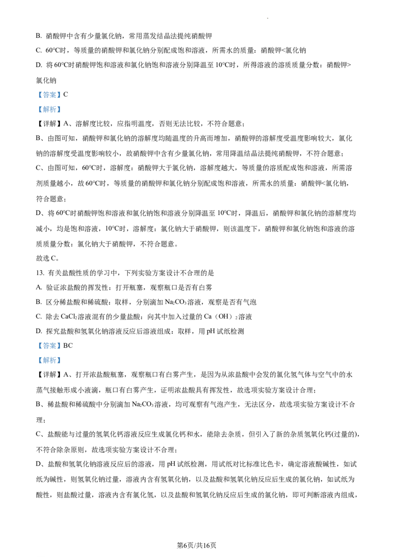 精品解析：2023年江苏省泰州市中考化学真题（解析版）_江苏省中考_01江苏省13市中考历年真题2008-2025新_、中考全套_江苏省中考历年真题_江苏省中考化学2008-2024