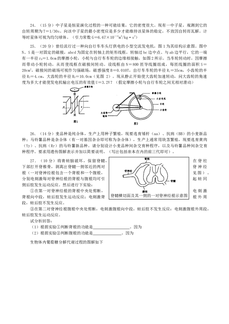 2003年吉林高考理综真题及答案_全国卷+地方卷_4.物理_1.物理高考真题试卷_1990-2007年各地高考历年真题_2001-2007年各地理综历年真题_吉林