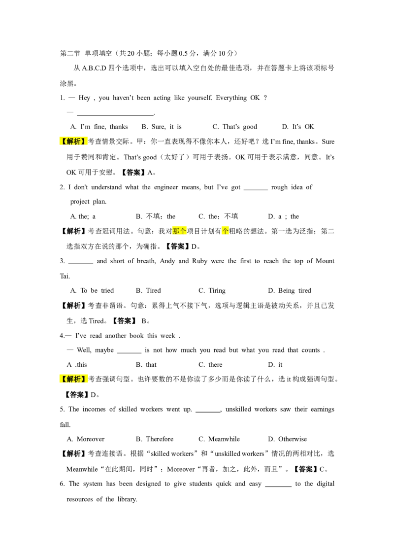 2009年浙江省高考英语（解析版）_全国卷+地方卷_3.英语_1.英语高考真题试卷_2008-2020年_地方卷_浙江高考英语（题08-21，听力17-19）_A4word版