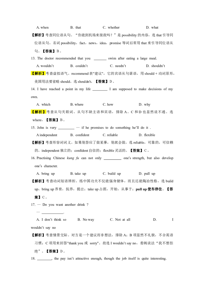 2009年浙江省高考英语（解析版）_全国卷+地方卷_3.英语_1.英语高考真题试卷_2008-2020年_地方卷_浙江高考英语（题08-21，听力17-19）_A4word版