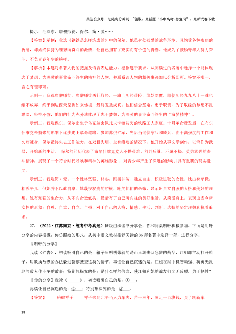 专题02《西游记》真题精练（综合题）（解析版）－备战2024年中考语文名著阅读知识（考点）梳理+真题演练_02中考总复习（2026版更新中）_01-语文-中考总复习_2024年中考资料_专项复习资料