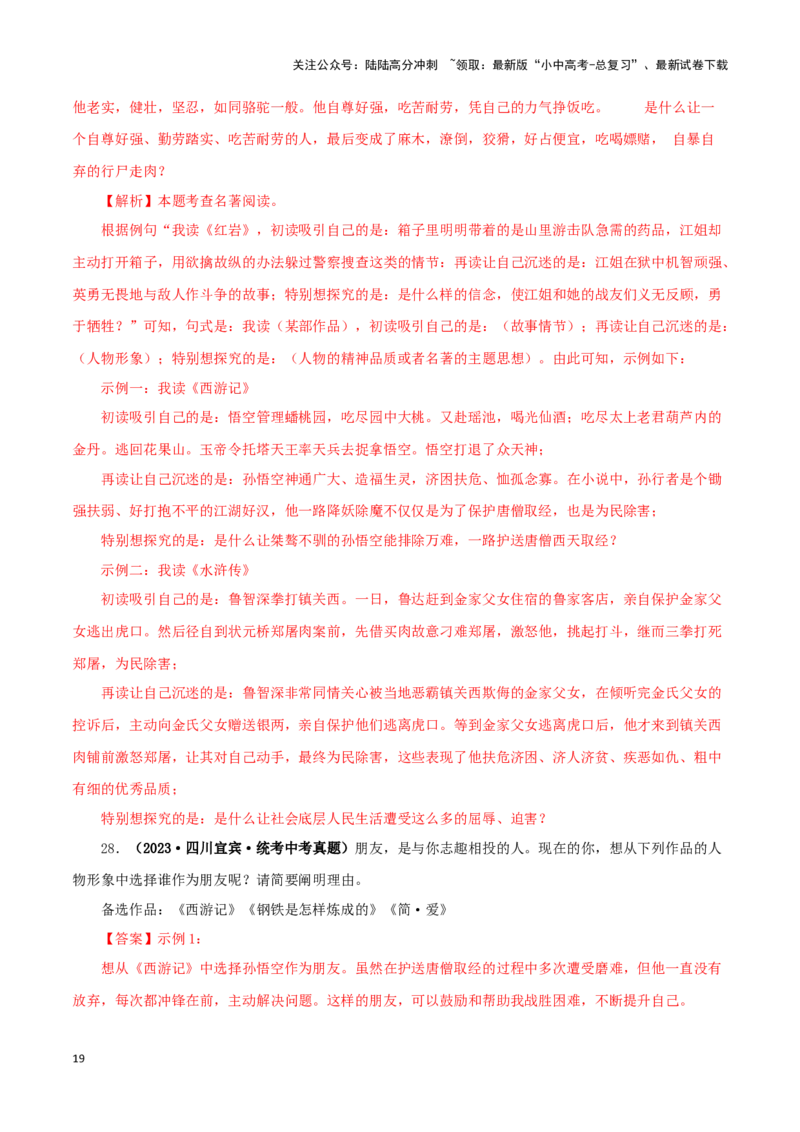 专题02《西游记》真题精练（综合题）（解析版）－备战2024年中考语文名著阅读知识（考点）梳理+真题演练_02中考总复习（2026版更新中）_01-语文-中考总复习_2024年中考资料_专项复习资料