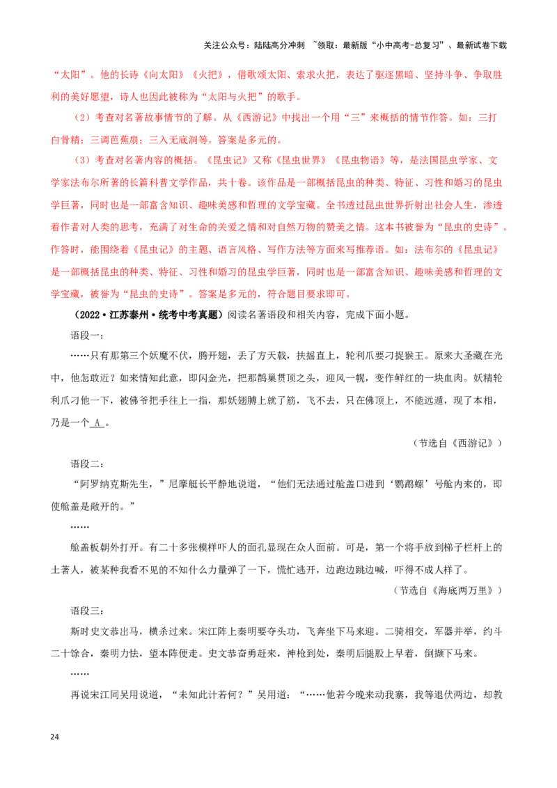 专题02《西游记》真题精练（综合题）（解析版）－备战2024年中考语文名著阅读知识（考点）梳理+真题演练_02中考总复习（2026版更新中）_01-语文-中考总复习_2024年中考资料_专项复习资料