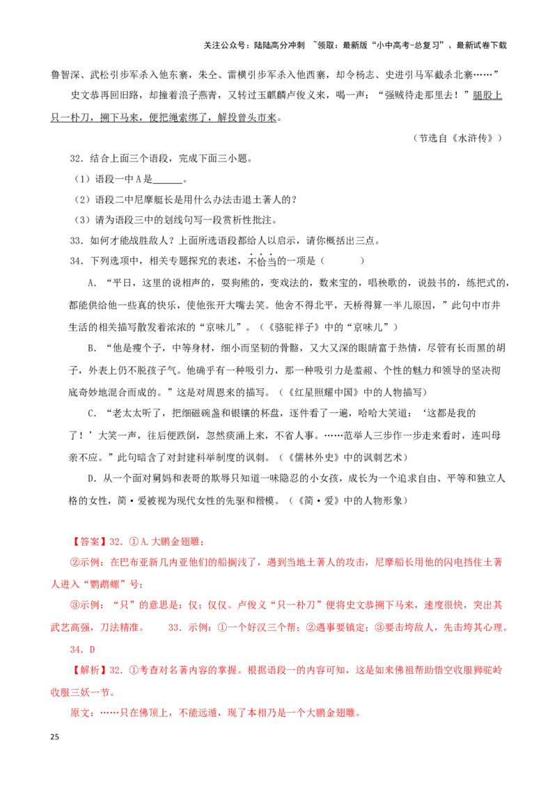 专题02《西游记》真题精练（综合题）（解析版）－备战2024年中考语文名著阅读知识（考点）梳理+真题演练_02中考总复习（2026版更新中）_01-语文-中考总复习_2024年中考资料_专项复习资料