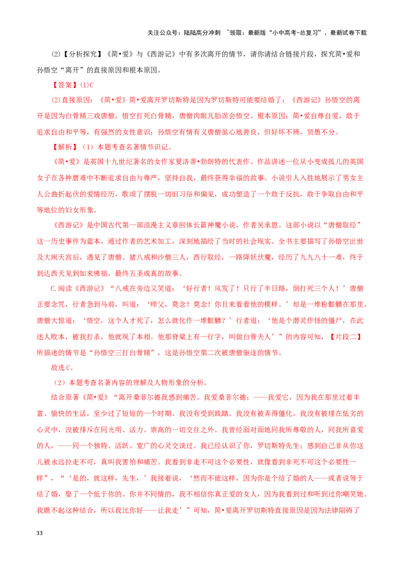 专题02《西游记》真题精练（综合题）（解析版）－备战2024年中考语文名著阅读知识（考点）梳理+真题演练_02中考总复习（2026版更新中）_01-语文-中考总复习_2024年中考资料_专项复习资料