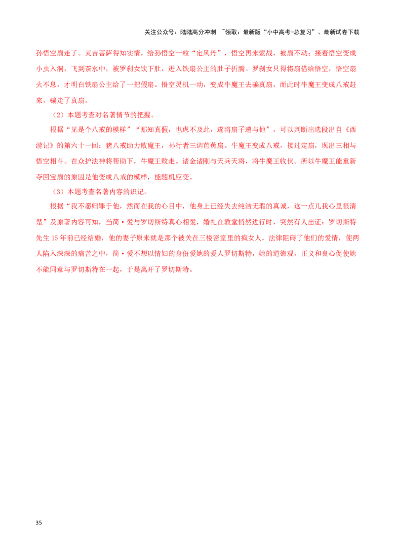 专题02《西游记》真题精练（综合题）（解析版）－备战2024年中考语文名著阅读知识（考点）梳理+真题演练_02中考总复习（2026版更新中）_01-语文-中考总复习_2024年中考资料_专项复习资料