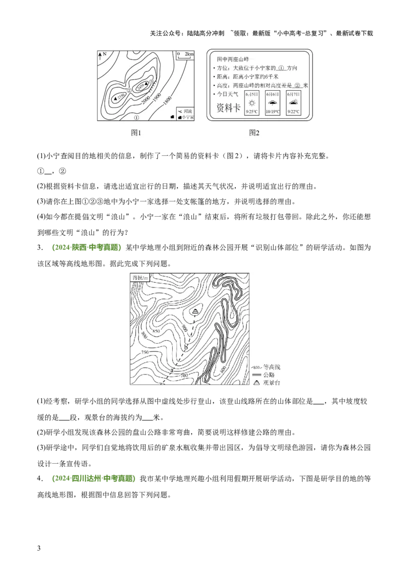专题02野外考察类（答题模板）（原卷版）_02中考总复习（2026版更新中）_09-地理-中考总复习_2025中考地理复习资料_2025年中考地理答题方法模板