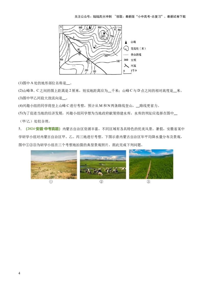专题02野外考察类（答题模板）（原卷版）_02中考总复习（2026版更新中）_09-地理-中考总复习_2025中考地理复习资料_2025年中考地理答题方法模板