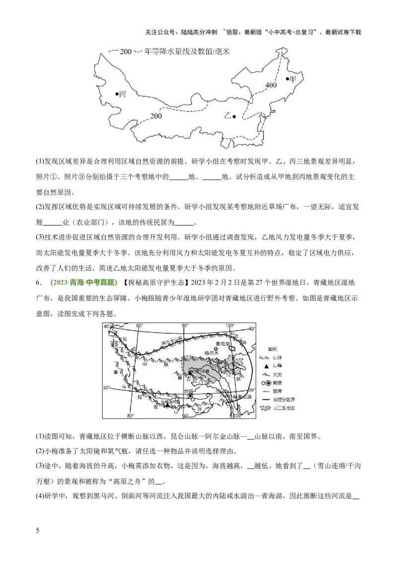 专题02野外考察类（答题模板）（原卷版）_02中考总复习（2026版更新中）_09-地理-中考总复习_2025中考地理复习资料_2025年中考地理答题方法模板