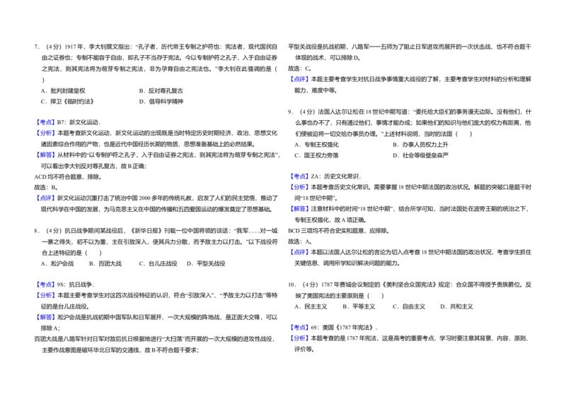 2009年全国统一高考历史试卷（全国卷Ⅰ）（解析版）_全国卷+地方卷_7.历史_1.历史高考真题试卷_2008-2020年_全国卷_全国统一高考历史（新课标ⅰ）08-21_A3word版